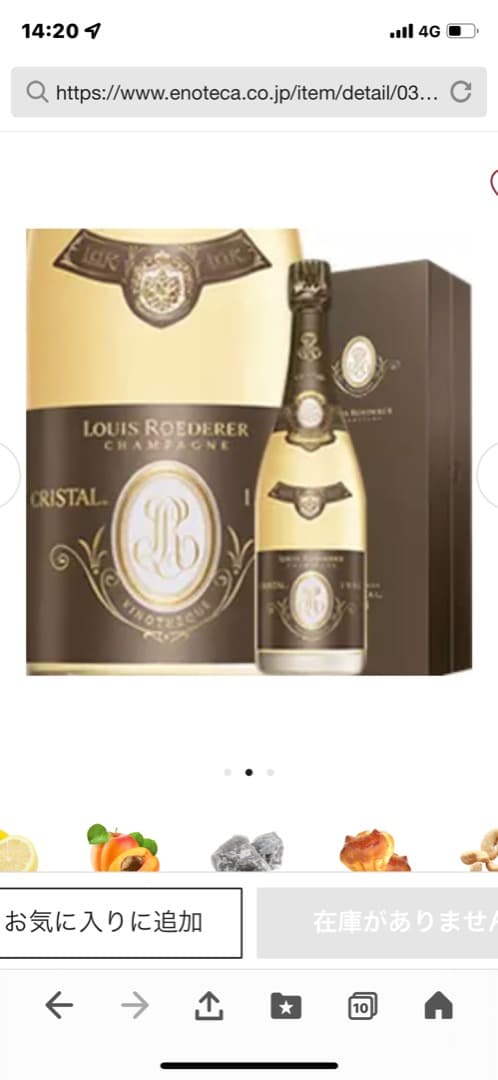 ルイロデレール.クリスタルヴィノテック