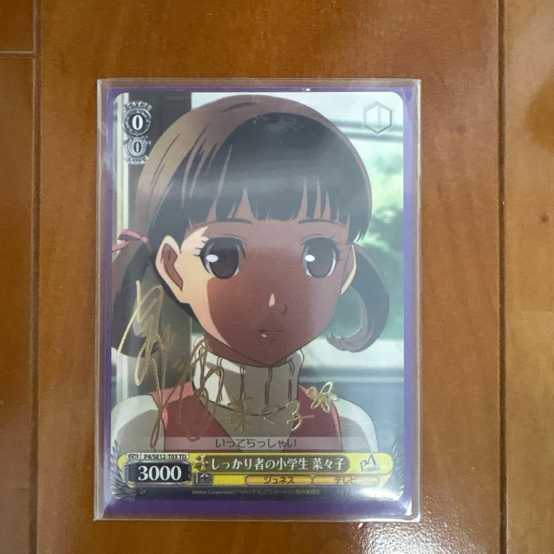 サイン入り　しっかり者の小学生 菜々子