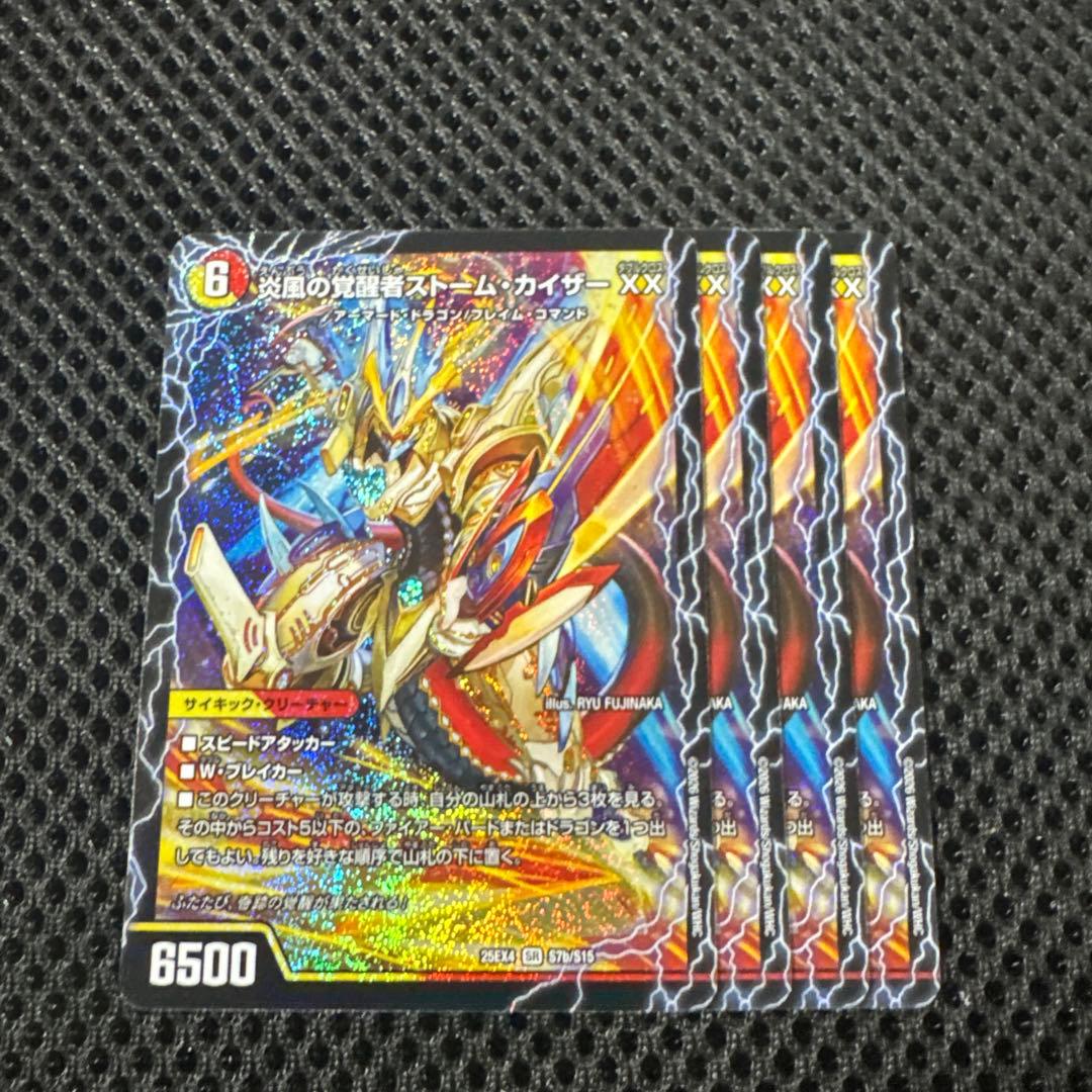炎風の覚醒者ストームカイザーXX / 時空の絆マスタールピア　4枚