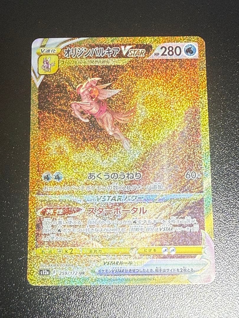 オリジンパルキアVSTAR UR S12a VSTARユニバース 259/172