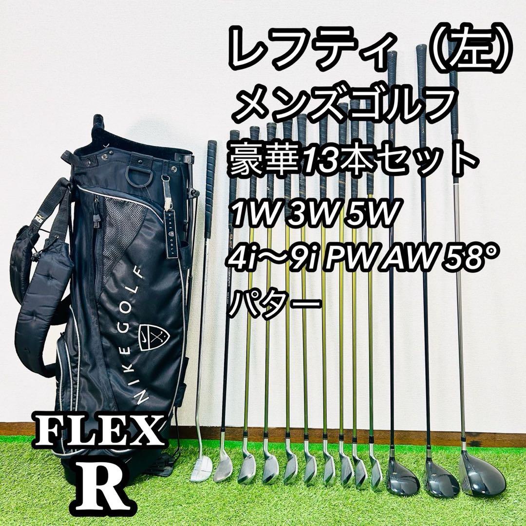 【希少レフティ】 メンズゴルフセット R 左 初心者 入門 フルセット 13本