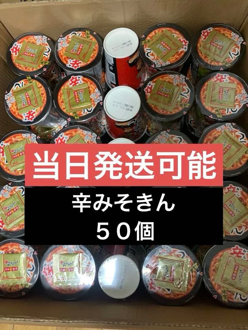 HIKAKIN PREMIUM 辛みそきん ラーメン 50個セット
