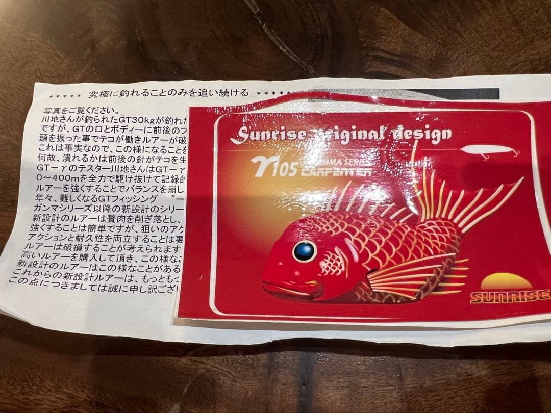 希少！！サンライズオリジナル カーペンター　ルアー