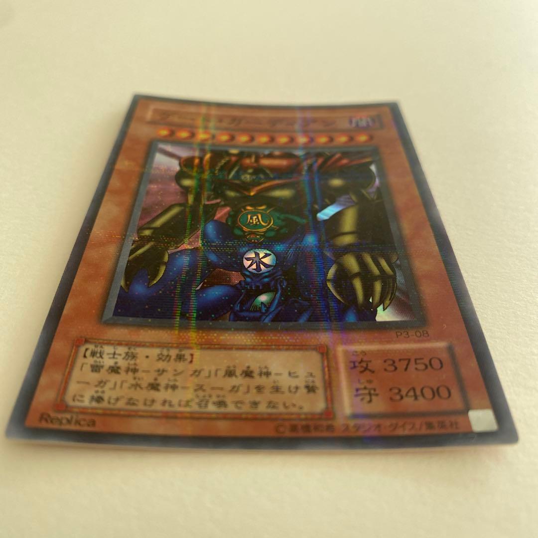 遊戯王　ゲート・ガーディアン　パラレル　P3-08