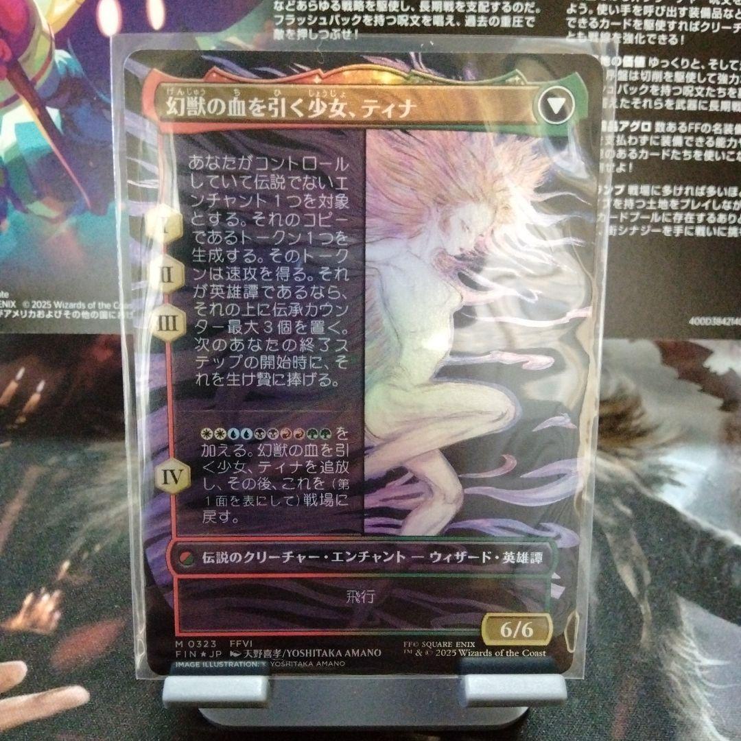 MTG 魔道戦士、ティナ ボーダーレス foil