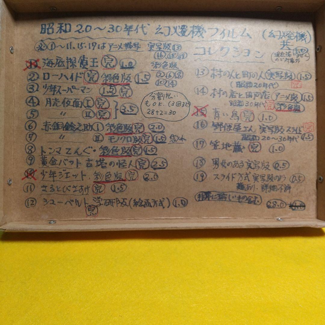 幻灯機 フィルム コレクション 貴重品