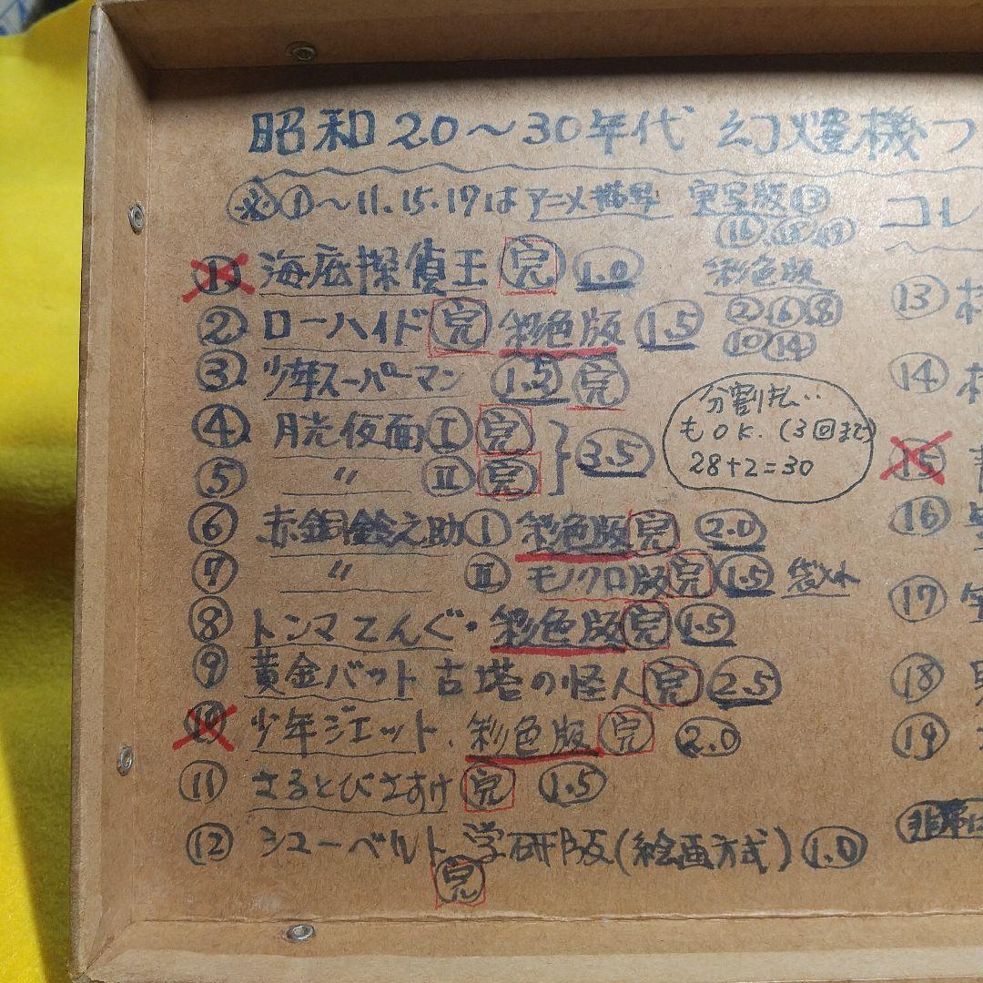 幻灯機 フィルム コレクション 貴重品