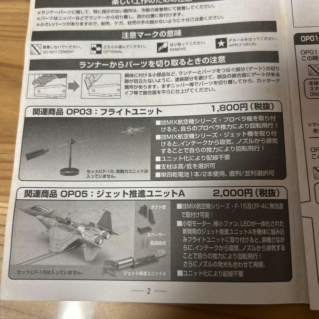 TOMYTEC F-15DJ プラモデル 1/144 全セット