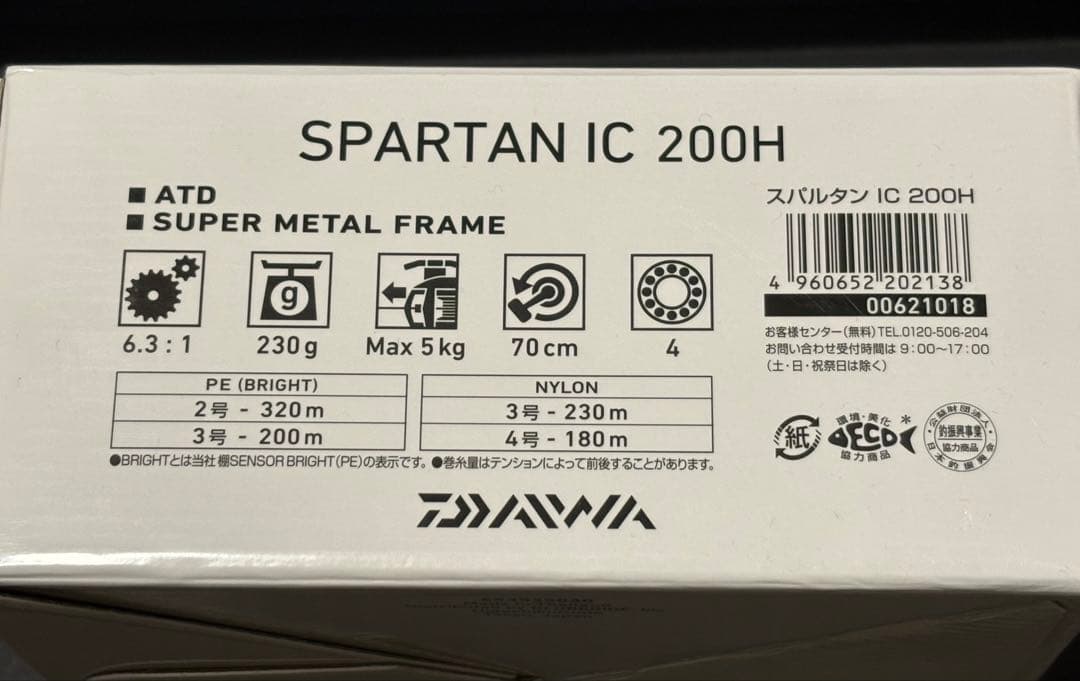 ダイワ　スパルタン　IC 200H