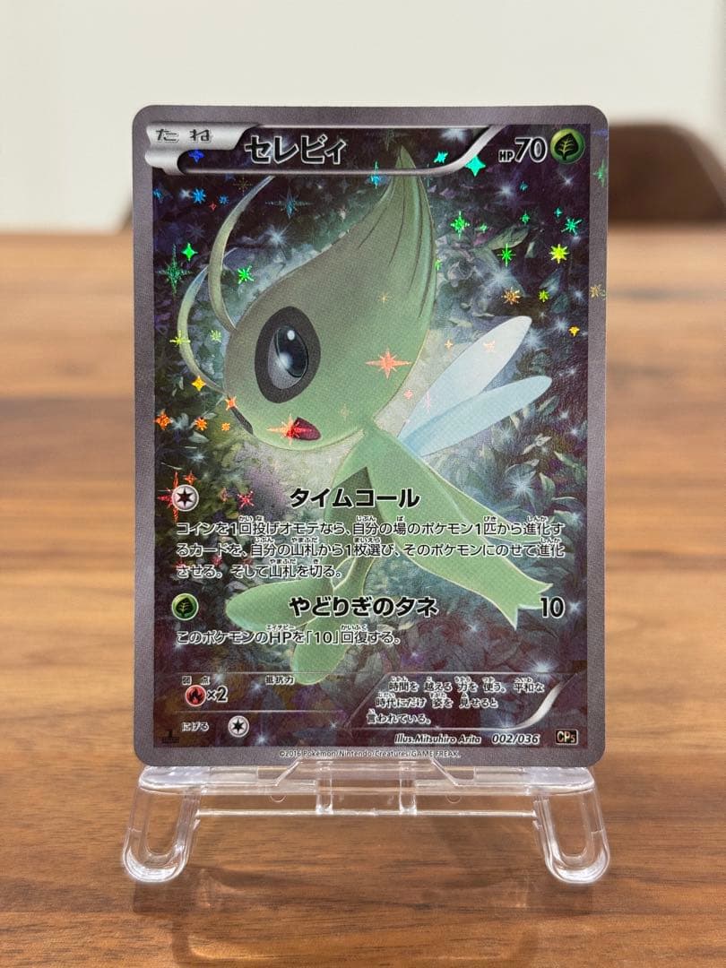 セレビィ CP5 幻·伝説ドリームキラコレクション 002/036