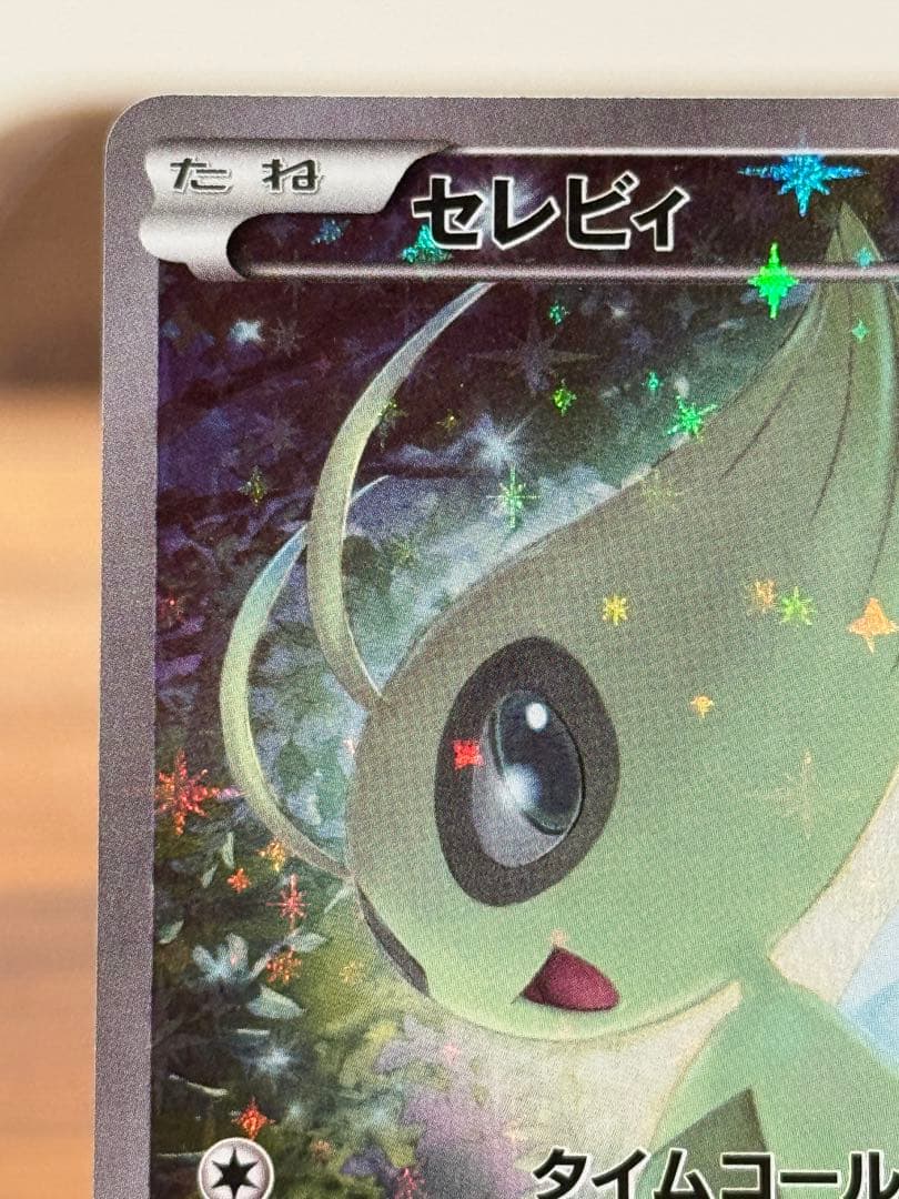 セレビィ CP5 幻·伝説ドリームキラコレクション 002/036