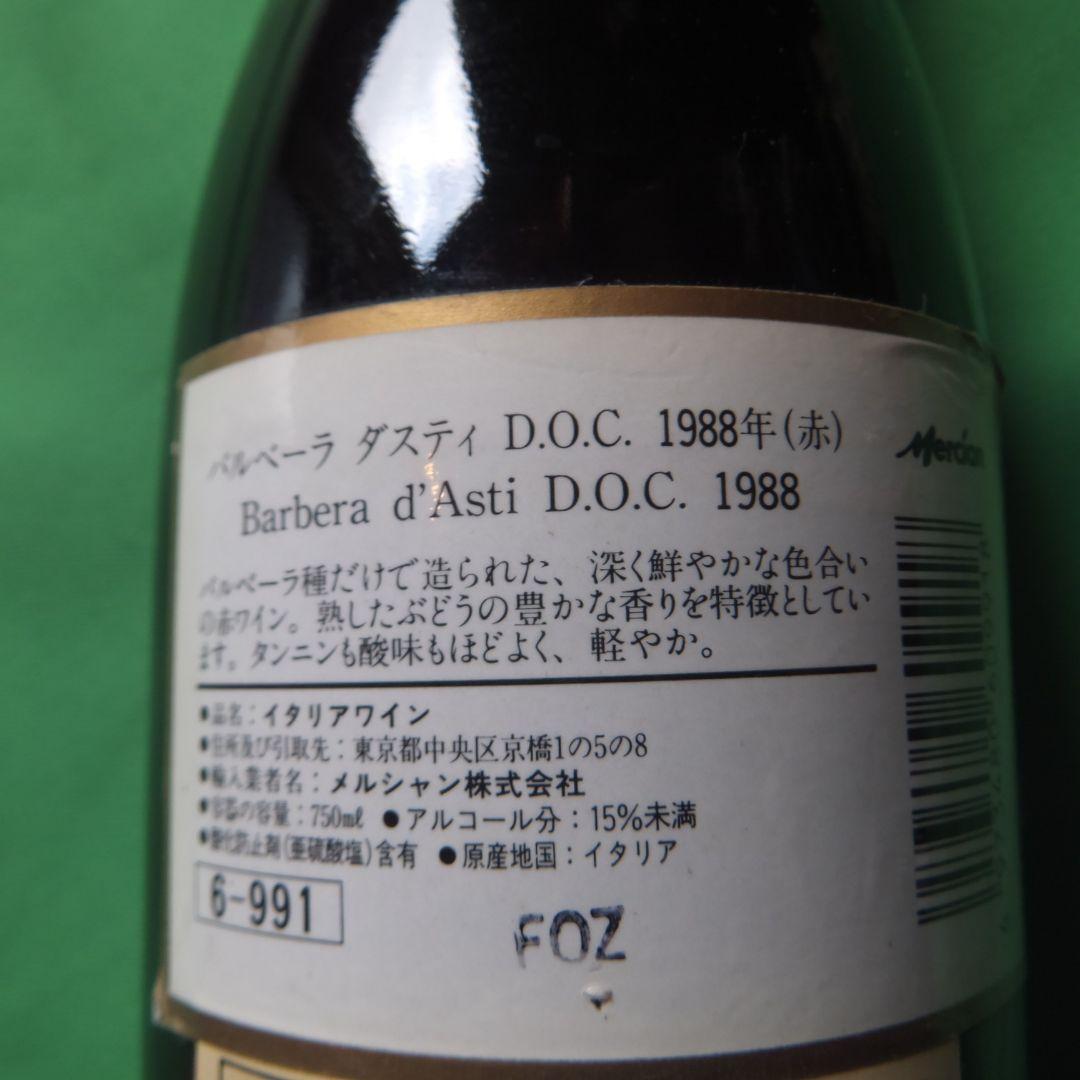 Bersano Barbera d'Asti バルベーラ1988年750ml