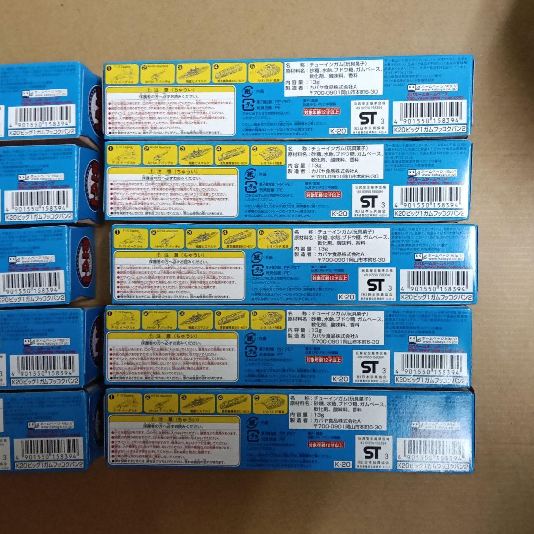 カバヤ ビッグ・ワン ガム 復刻版 第2弾 模型 プラモデル 5種×2 計10個