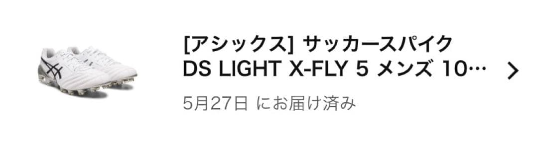 【値下げしました:１回のみ使用】ASICS DS LIGHT X-FLY 5