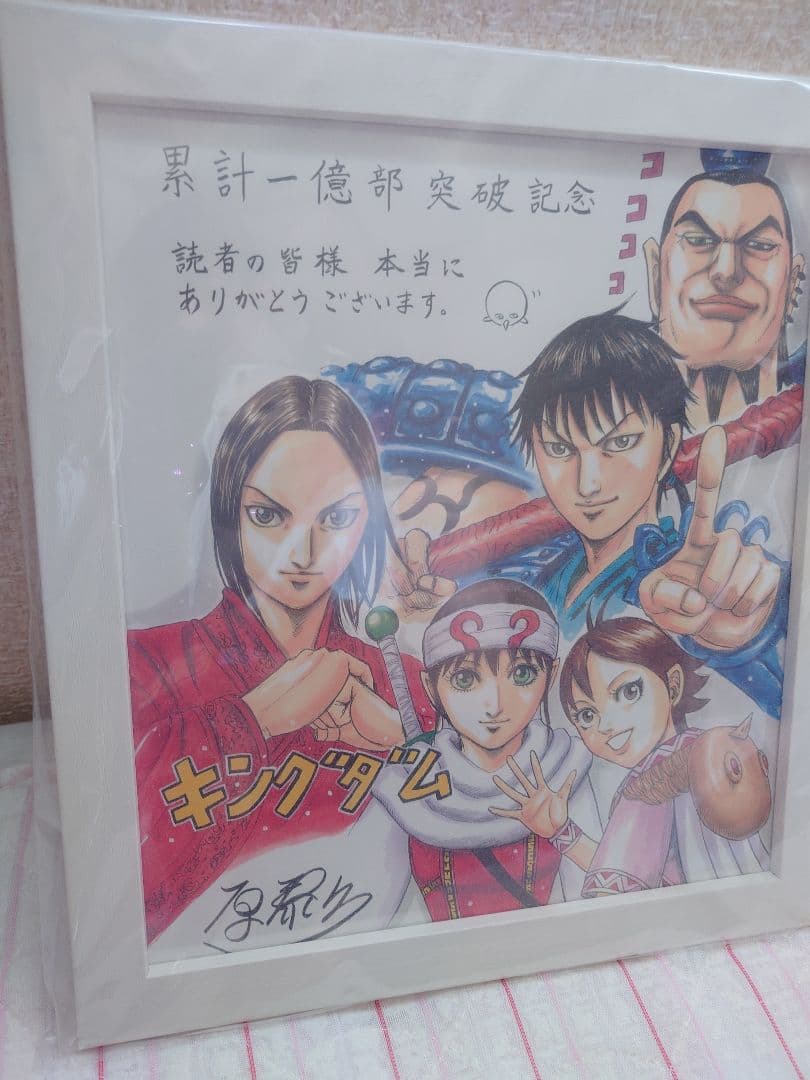 キングダム サイン入り複製色紙
