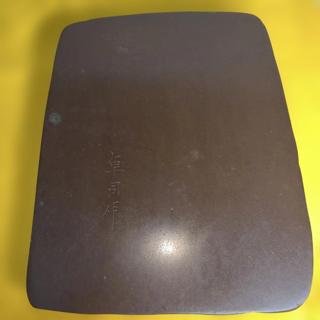 ⭕️赤間硯　特殊研　「芽」 名工　堀尾卓司　玉弘堂　美品　昭和47年作品