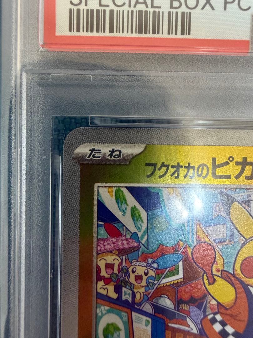 ポケモンカードゲーム 2025 Fukuoka's Pikachu #289 GEM MT 10