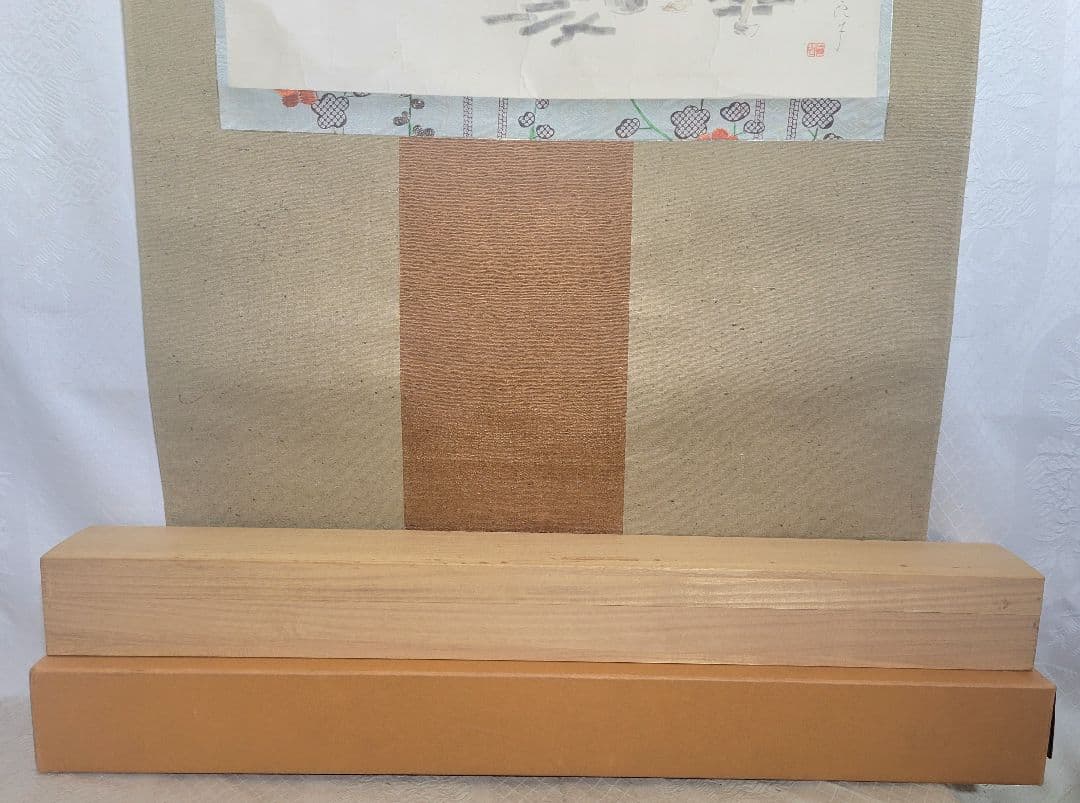 酒井三良　薪割り　掛け軸　合わせ箱　小川芋銭　書画、骨董品、美術品