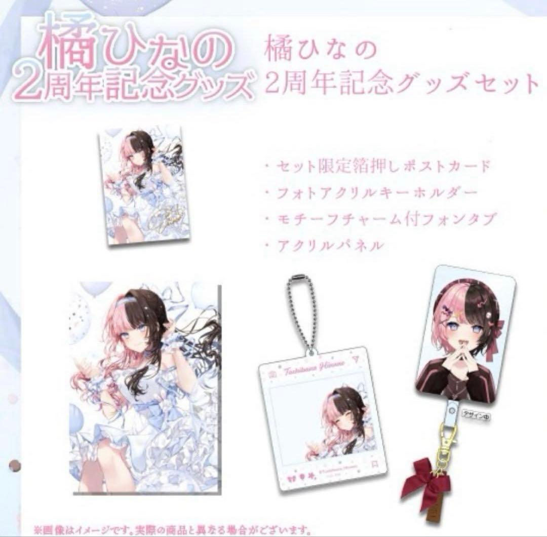 ぶいすぽ　橘ひなの　2周年グッズ　セット