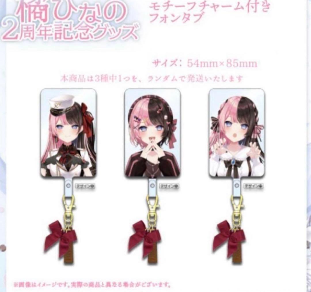 ぶいすぽ　橘ひなの　2周年グッズ　セット