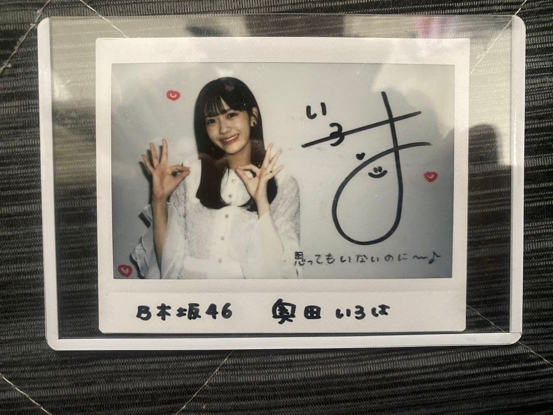 W*様 乃木フラ奥田いろは直筆サイン入りチェキ