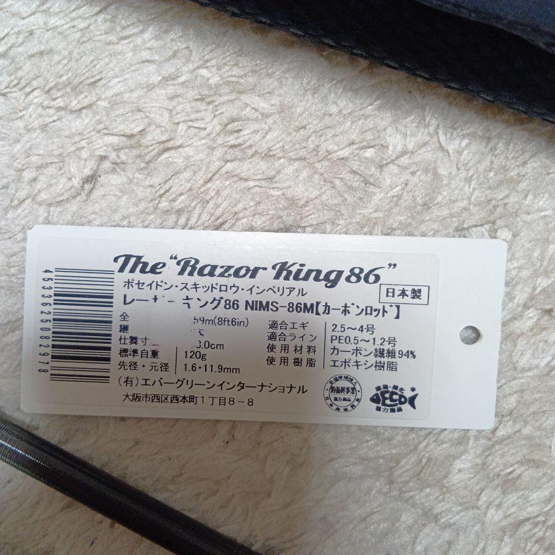 エバーグリーン　ポセイドン・スキッドロウ・インペリアル　 86 　エギングロッド