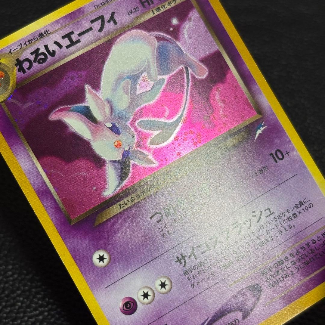 わるいエーフィ No.196 ★ ポケモンカード