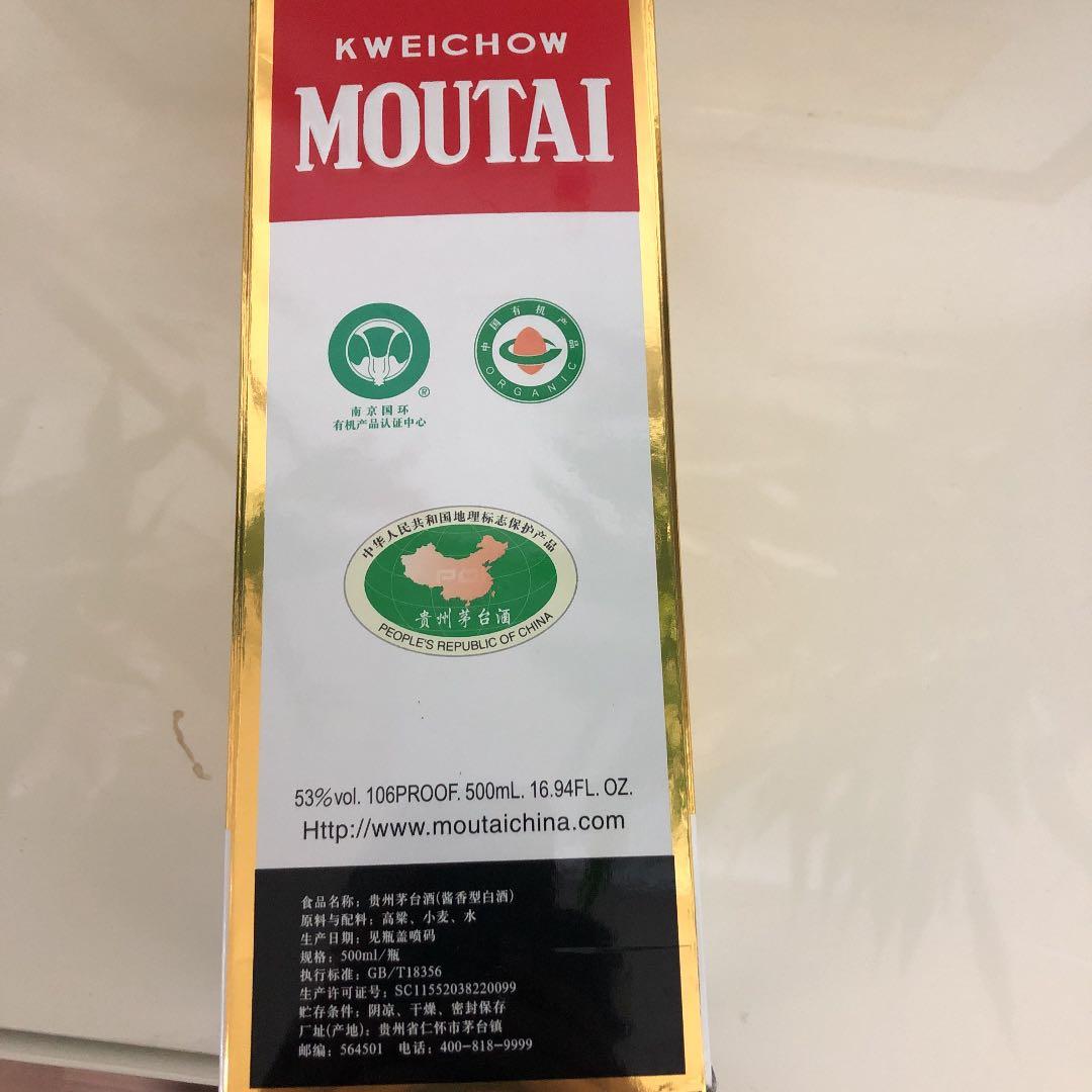 マオタイ酒、43%、500ml 2019年