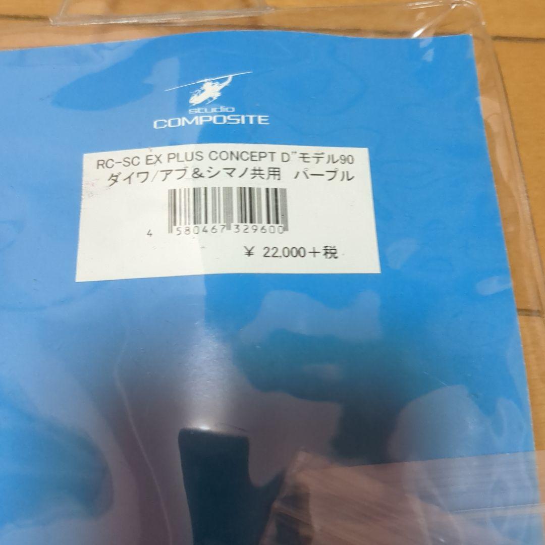 ダイワ RC-SC EX PLUS CONCEPT D モデル90