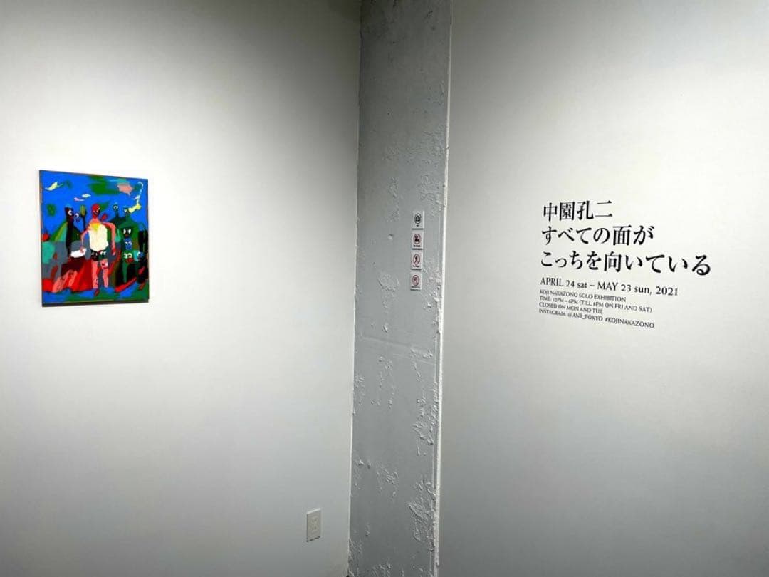 中園孔二 マルチプル作品　Koji Nakazono 50部限定