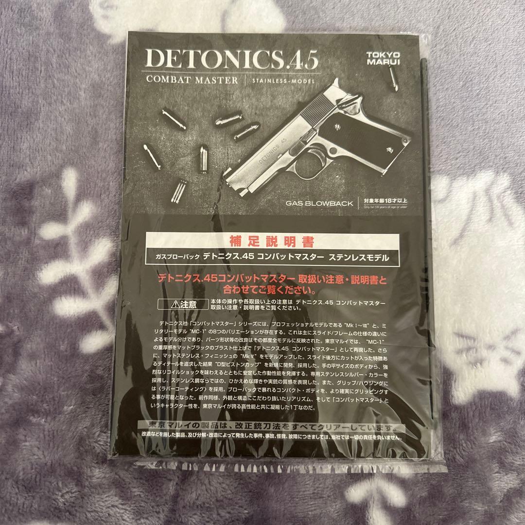 DETONICS 4.5 ガスガン ステンレスモデル　マガジン4つ