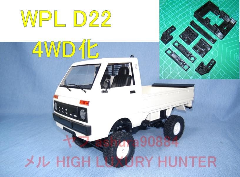 WPL D12,D14,D22,D32,WL01,C14/C24用部品10種
