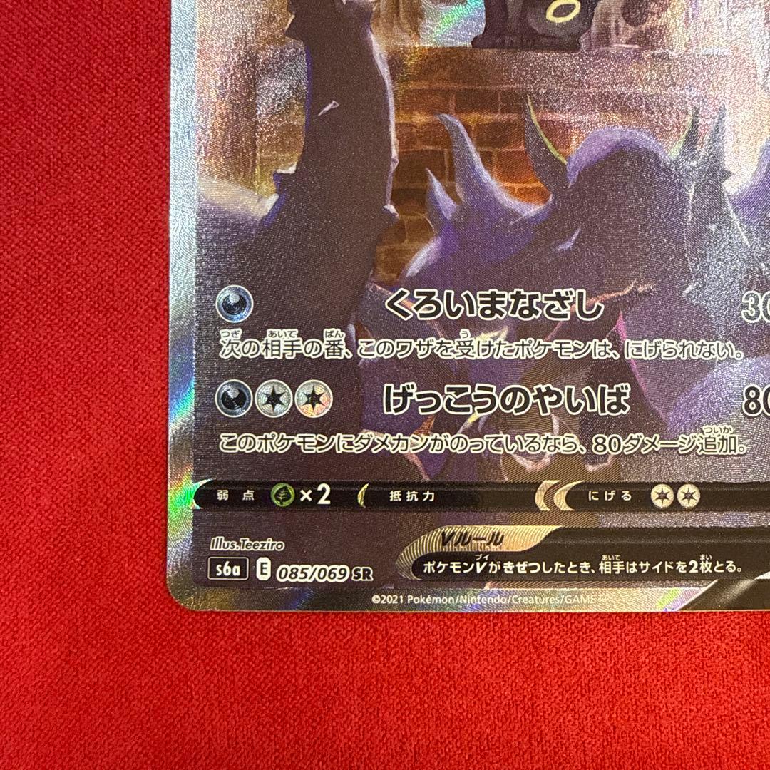 【センタリング良】ブラッキーV SR：S6a イーブイヒーローズ 085/069