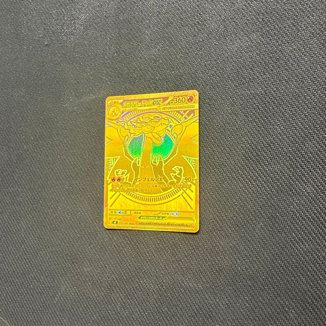 メガリザードンX ex mur M2 116/080 インフェルノX