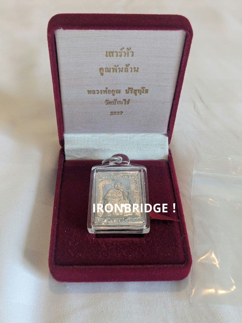 【LEGEND】タイのお守りプラクルアン！ルアンポークン！奇跡体験済！(^O^)