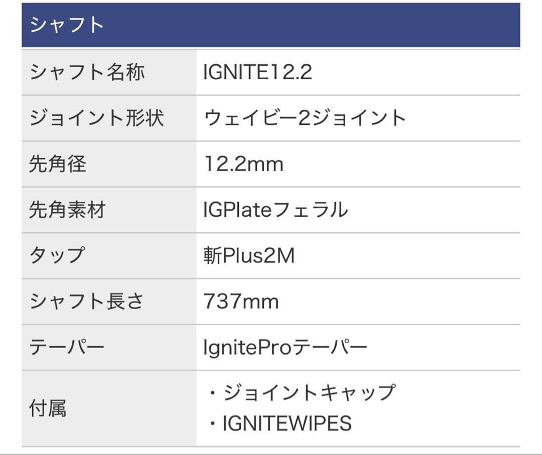 [新品未使用】Mezz イグナイト(IGNITE) 12.2mm（Wavy2）