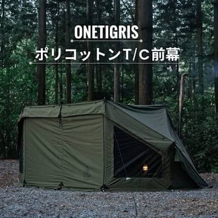 ONETIGRIS ワンティグリス ロックシールドtc 前幕　陣幕