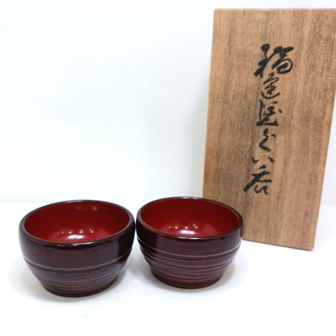 Y3339-2 輪島塗 塗師 大徹 金蒔絵 ぐい呑み 2客セット 共箱　#13