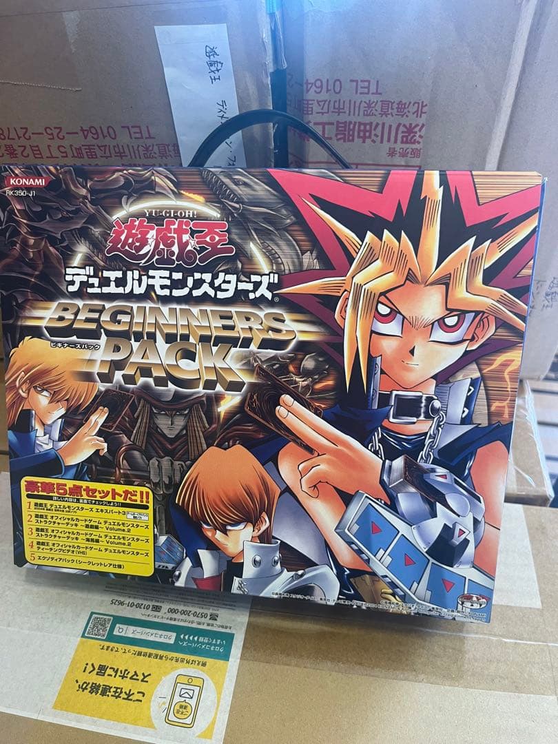 遊戯王 BEGINNERS PACK(ビギナーズパック) 新品未開封・美品 ②
