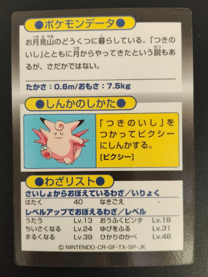 超希少 美品 ピッピ カード ポケモン meiji ゲットカード 光沢