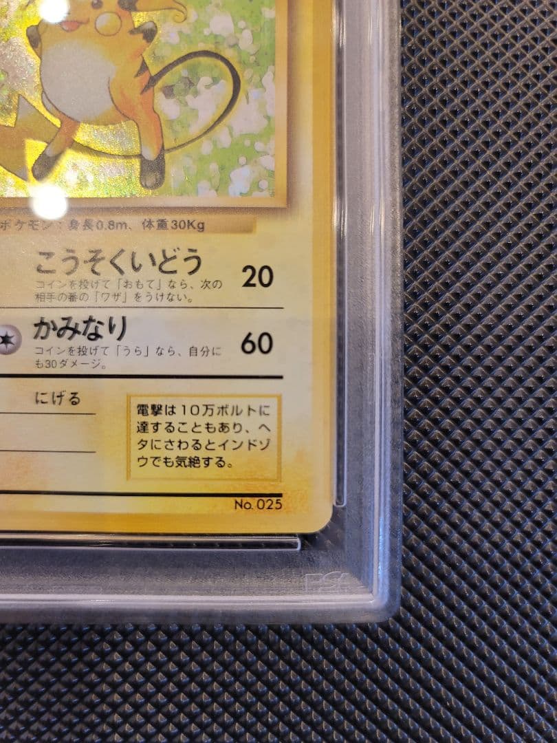 【PSA7】 ライチュウ　ポケモンカード 旧裏 初版 マークなし