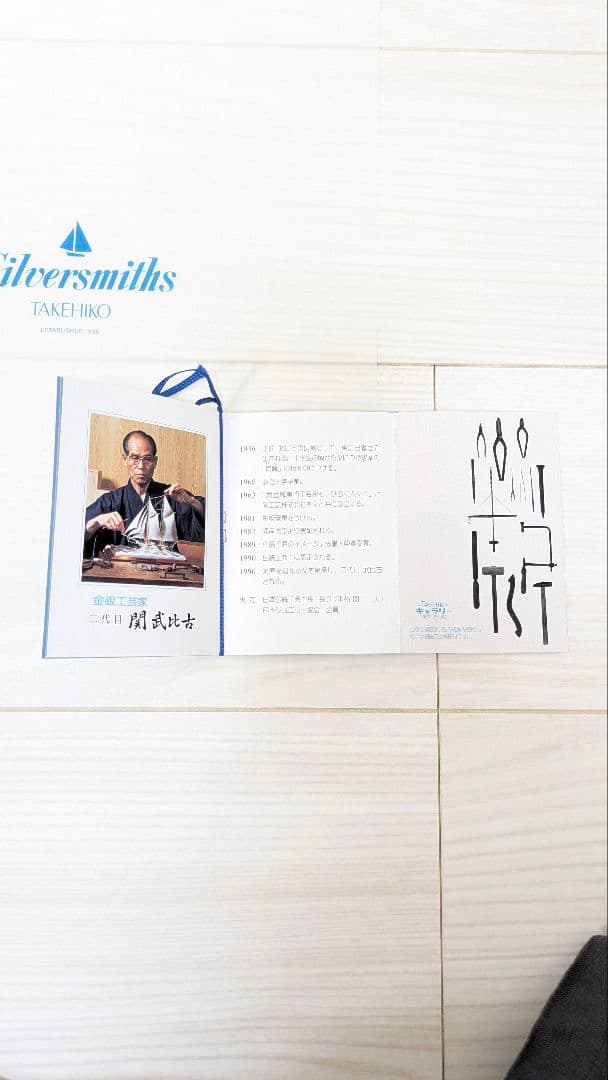 純銀レリーフ【宝船 鳳凰】金属工芸家 二代目関竹比 SILVER999