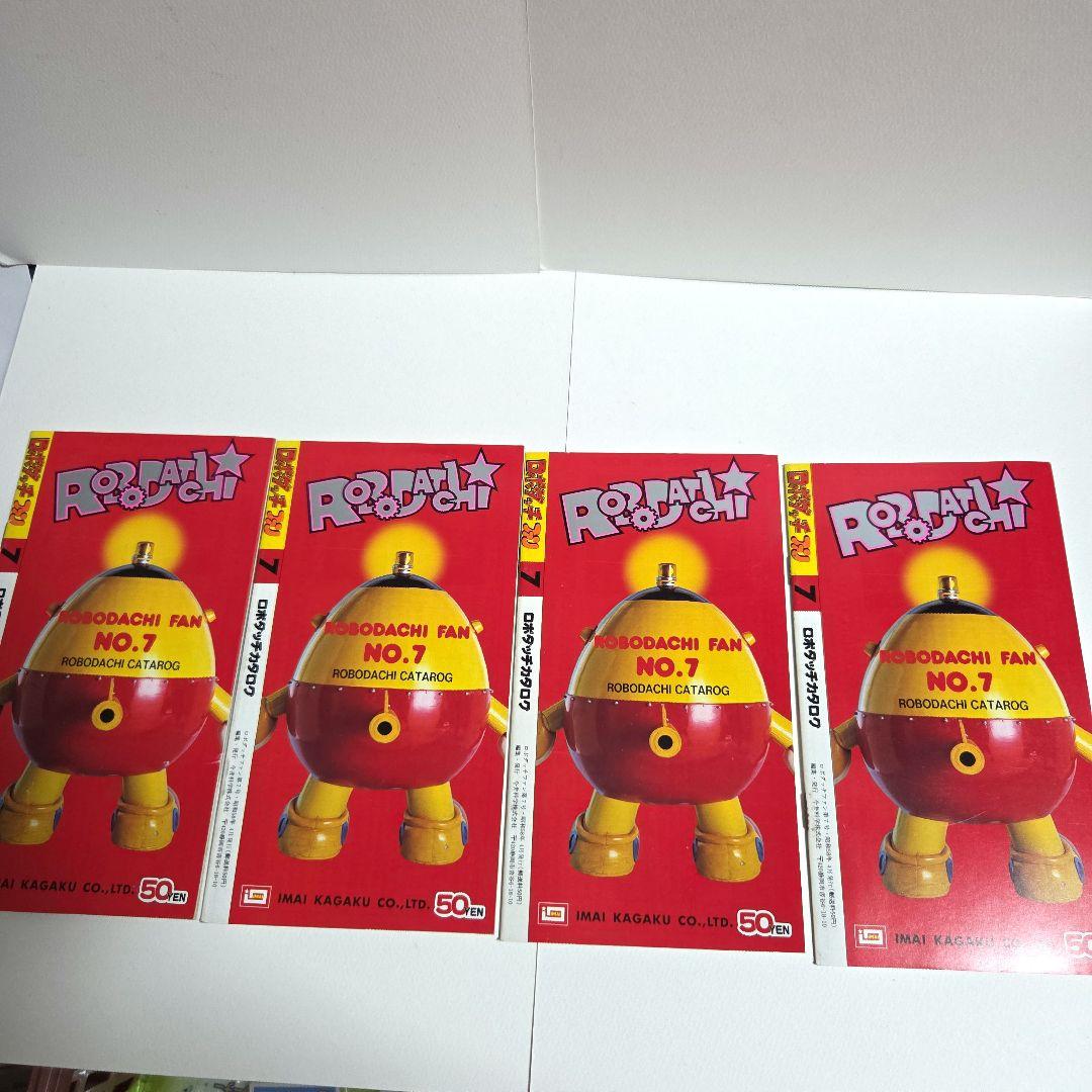 ロボダッチ　ファン第７号　手帳　組み立てカード　下敷き　他全37点