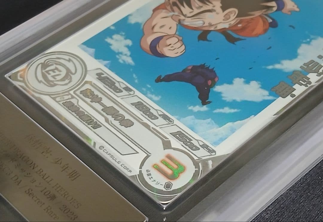 ARS10 SDBH UGM10-SEC3 DA 孫悟空:少年期 【鑑定書付】