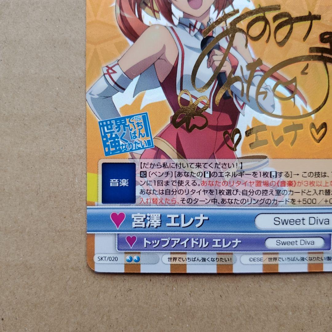 ヴィクトリースパーク 宮澤 エレナ サイン