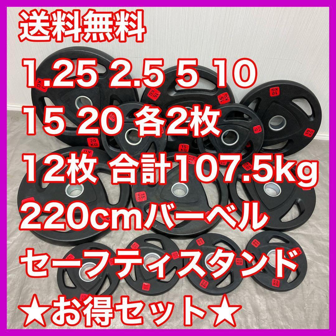 ■107.5kg■オリンピックバー ラックセット バーベルプレート スタンド