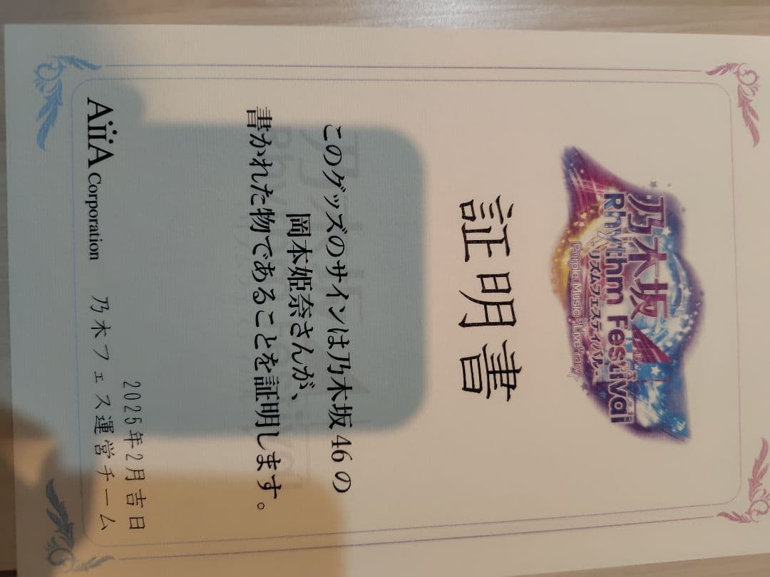 【チェキ付】乃木フェス　岡本姫奈　直筆サインLEDクロック　サインチェキ