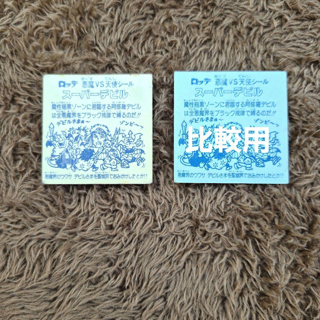 旧ビックリマンシール　第３弾ヘッド　スーパーデビル　裏面薄い黄色