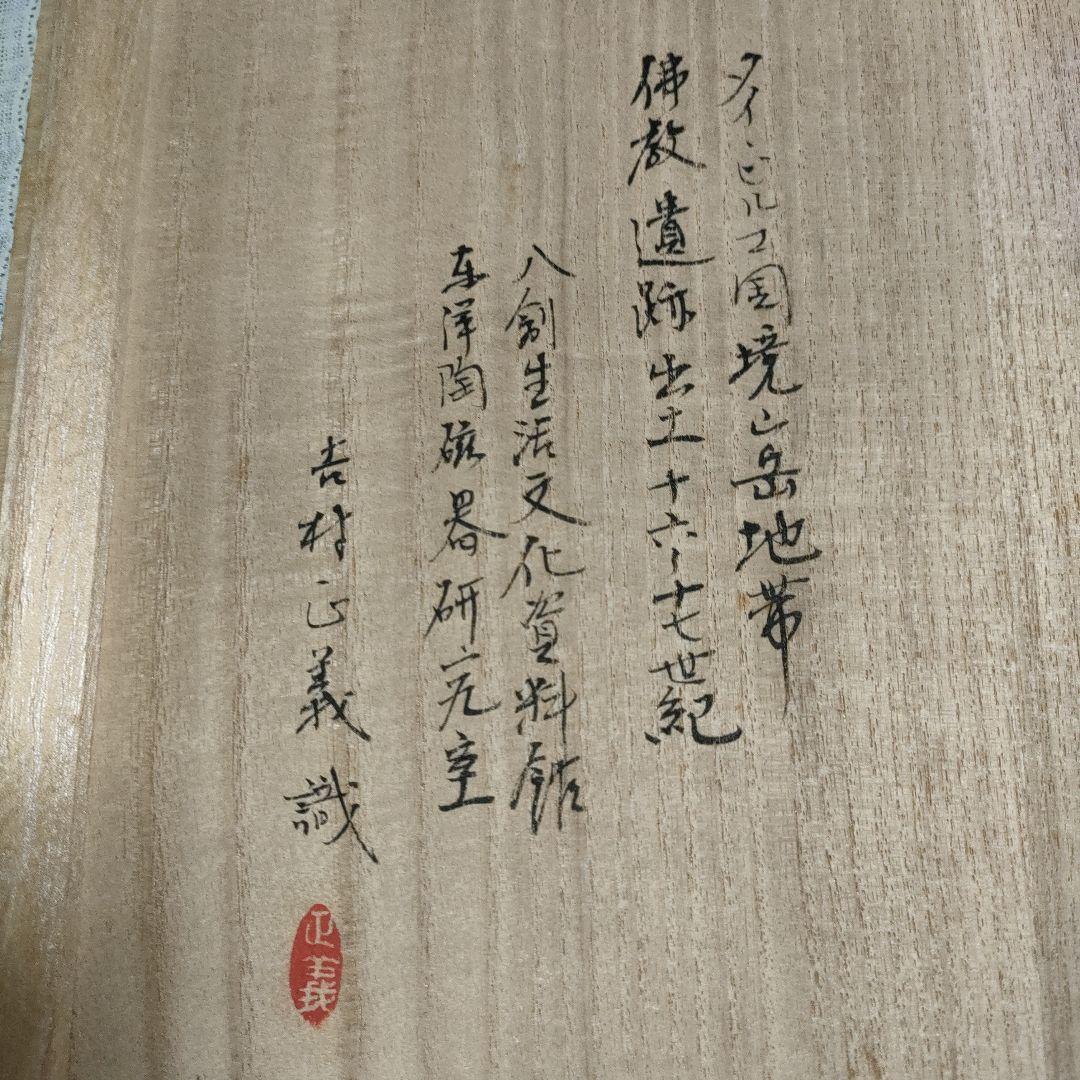 古代佛教遺跡出土完品『紅安南魚草紋酒会壺』桐箱＆極め付