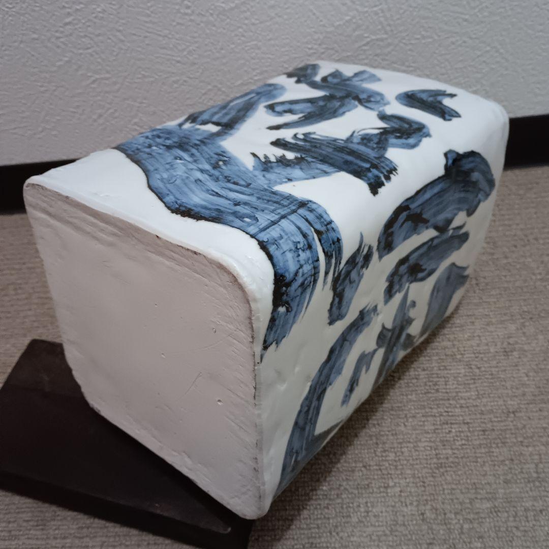 佐藤勝彦 陶器 花瓶 【天地悠遊】 四角形 大型 花器 筆文字デザイン 　希少